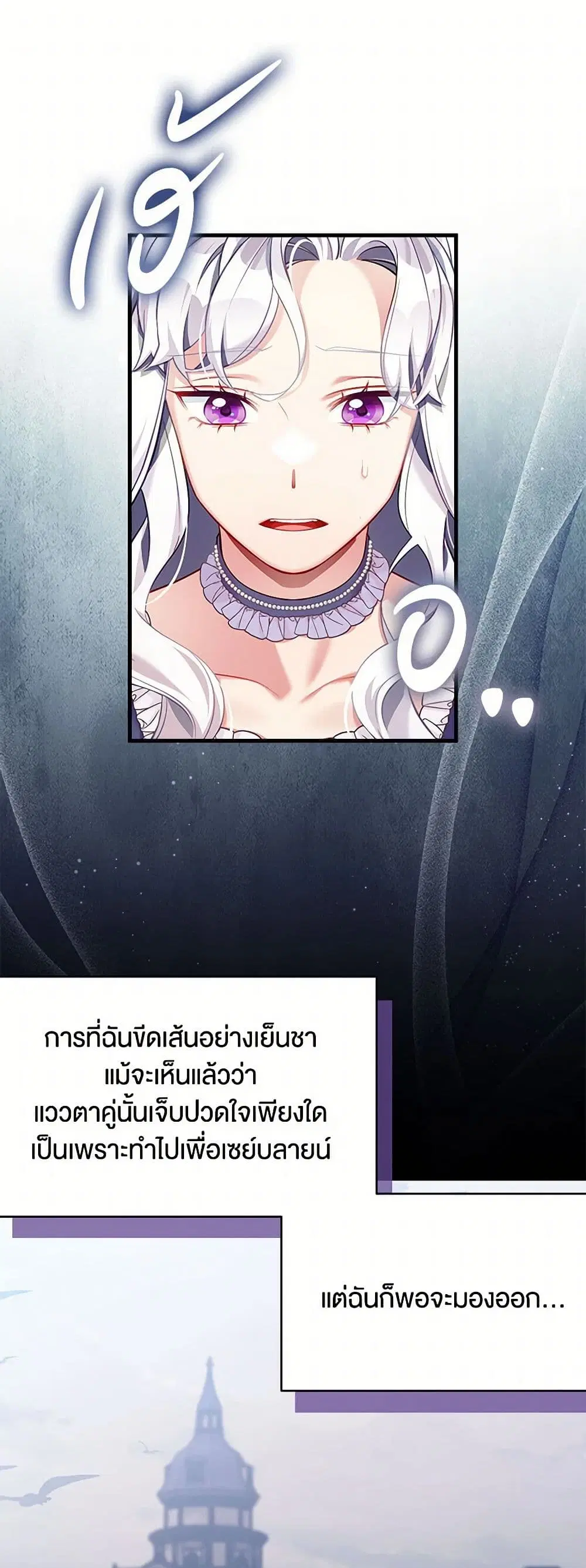 Not-Sew-Wicked Stepmom ตอนที่ 138 หน้า 1
