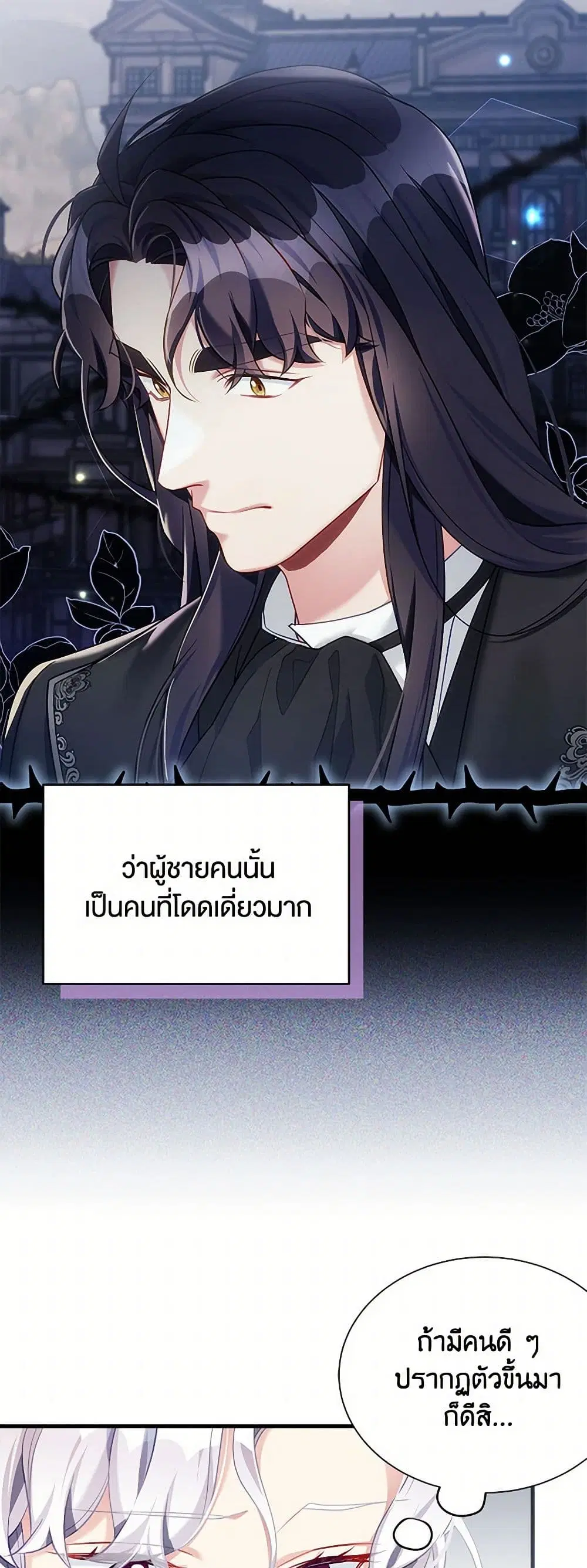 Not-Sew-Wicked Stepmom ตอนที่ 138 หน้า 2