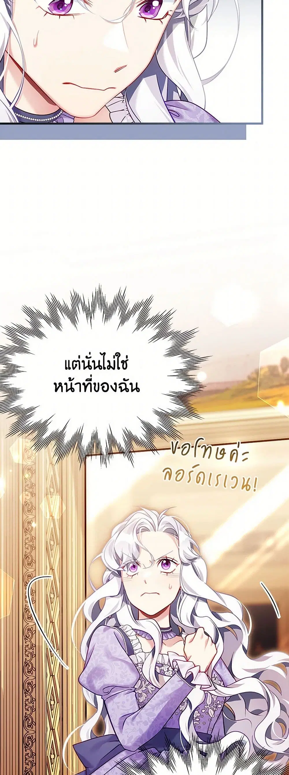 Not-Sew-Wicked Stepmom ตอนที่ 138 หน้า 3