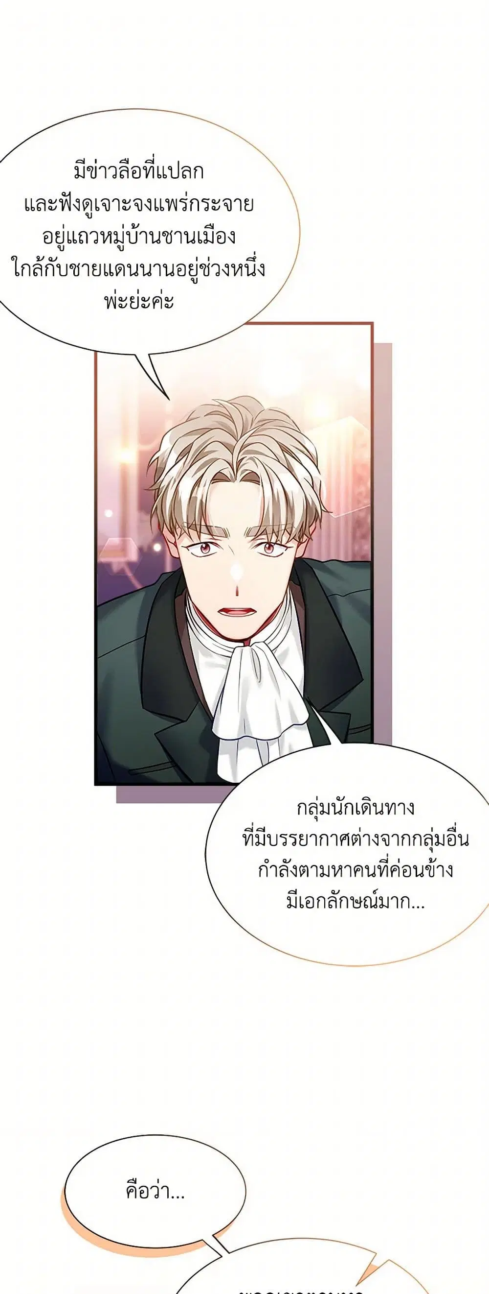 Not-Sew-Wicked Stepmom ตอนที่ 139 หน้า 2