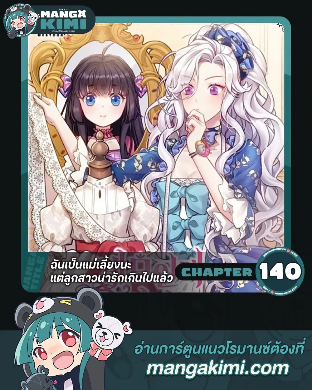 Not-Sew-Wicked Stepmom ตอนที่ 140 หน้า 1