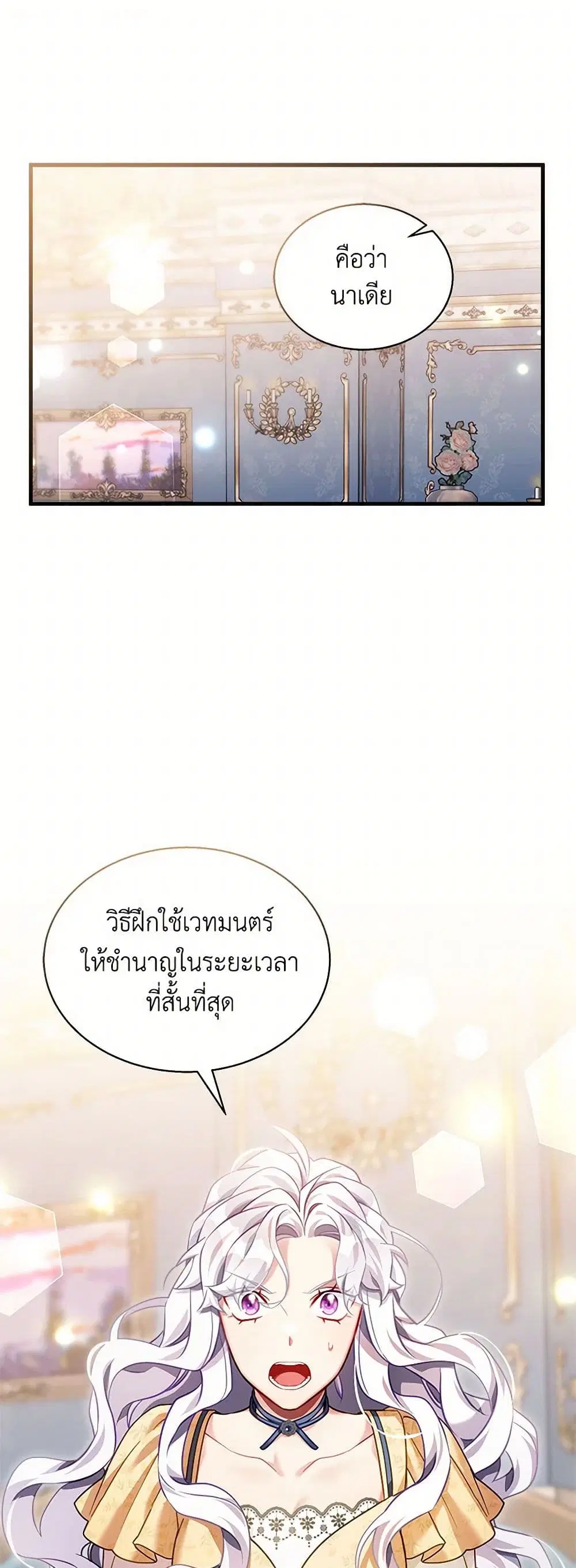 Not-Sew-Wicked Stepmom ตอนที่ 140 หน้า 2