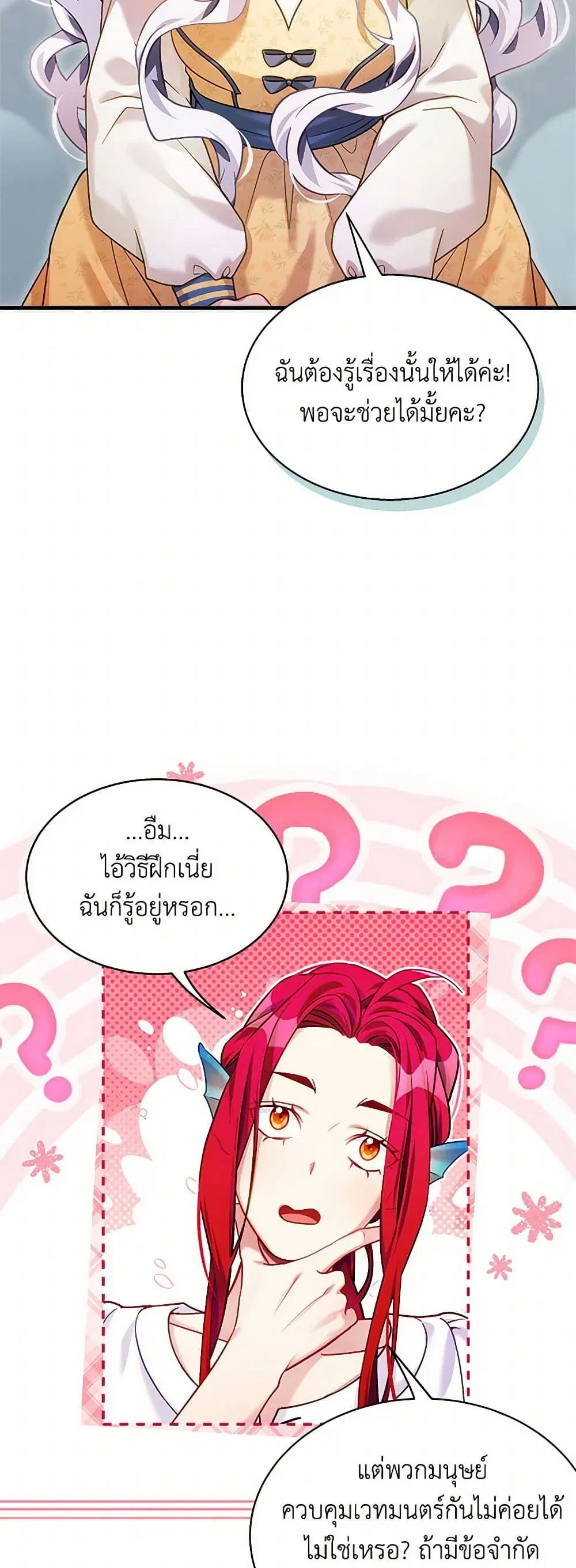 Not-Sew-Wicked Stepmom ตอนที่ 140 หน้า 3