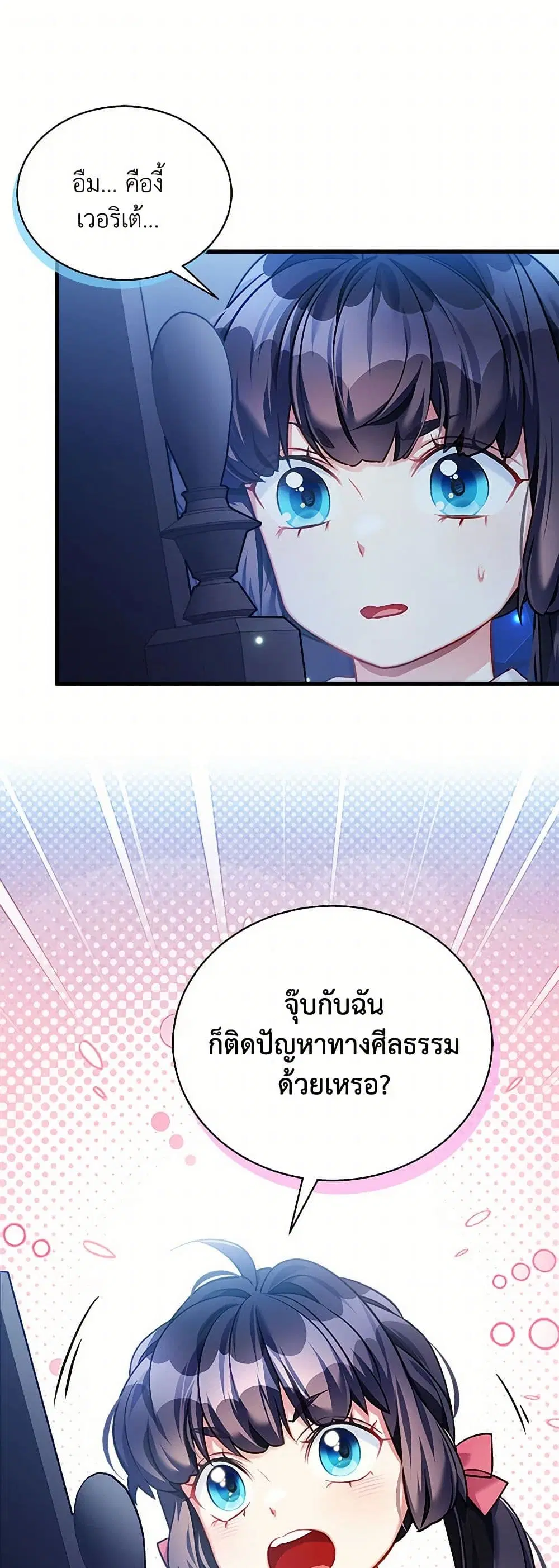 Not-Sew-Wicked Stepmom ตอนที่ 141 หน้า 1