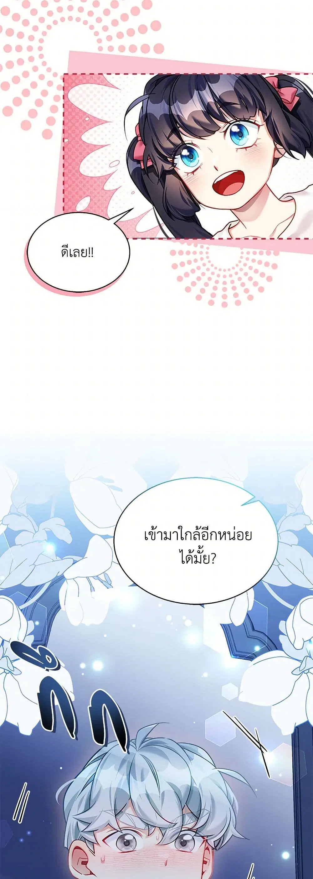 Not-Sew-Wicked Stepmom ตอนที่ 141 หน้า 3
