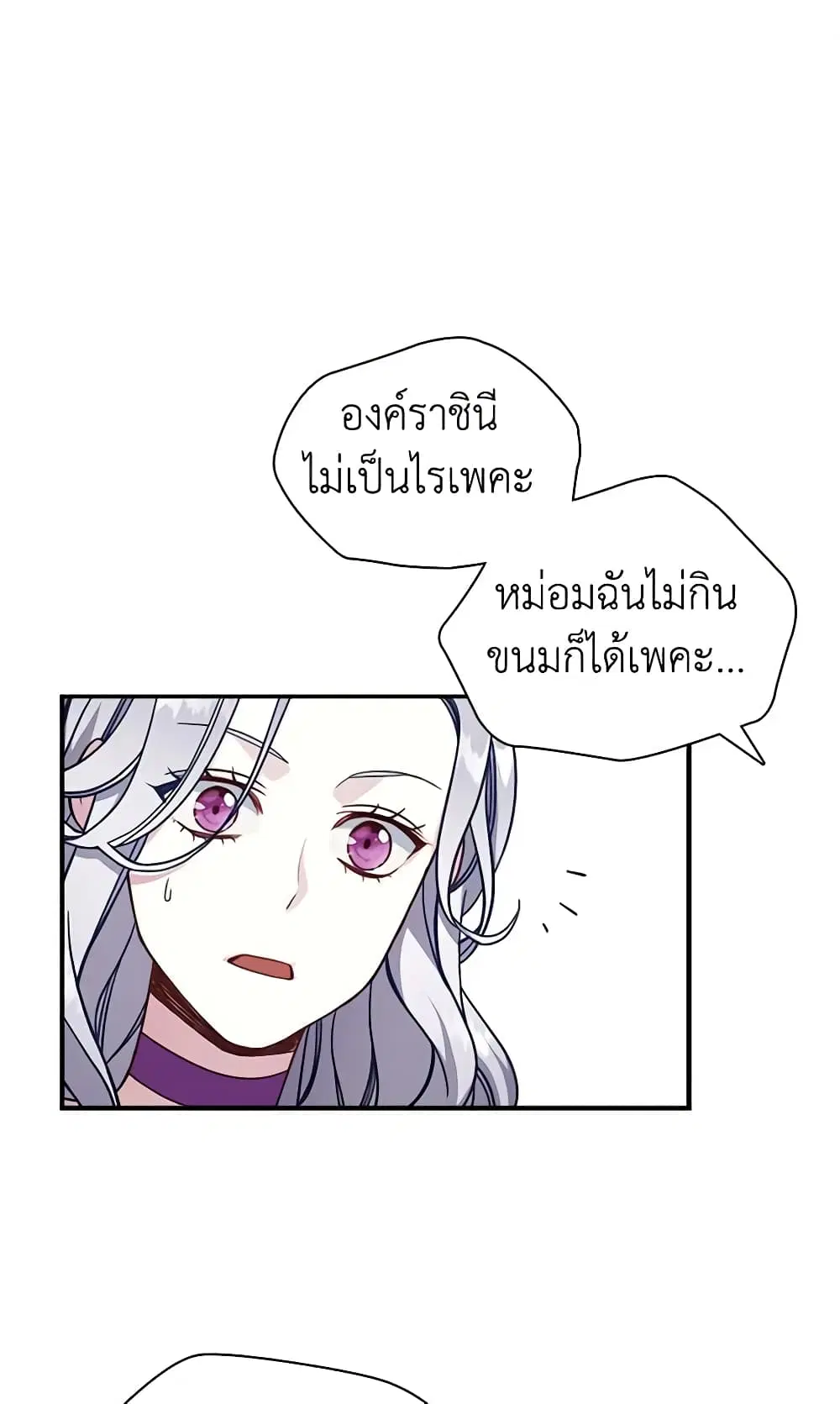 Not-Sew-Wicked Stepmom ตอนที่ 15 หน้า 2