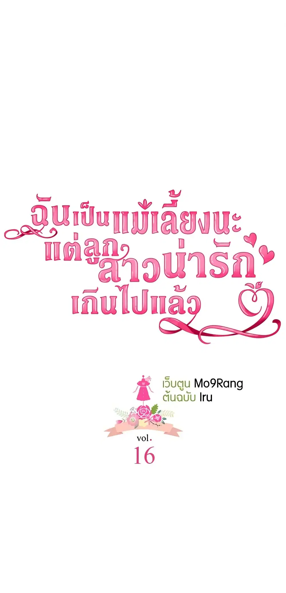 Not-Sew-Wicked Stepmom ตอนที่ 16 หน้า 2