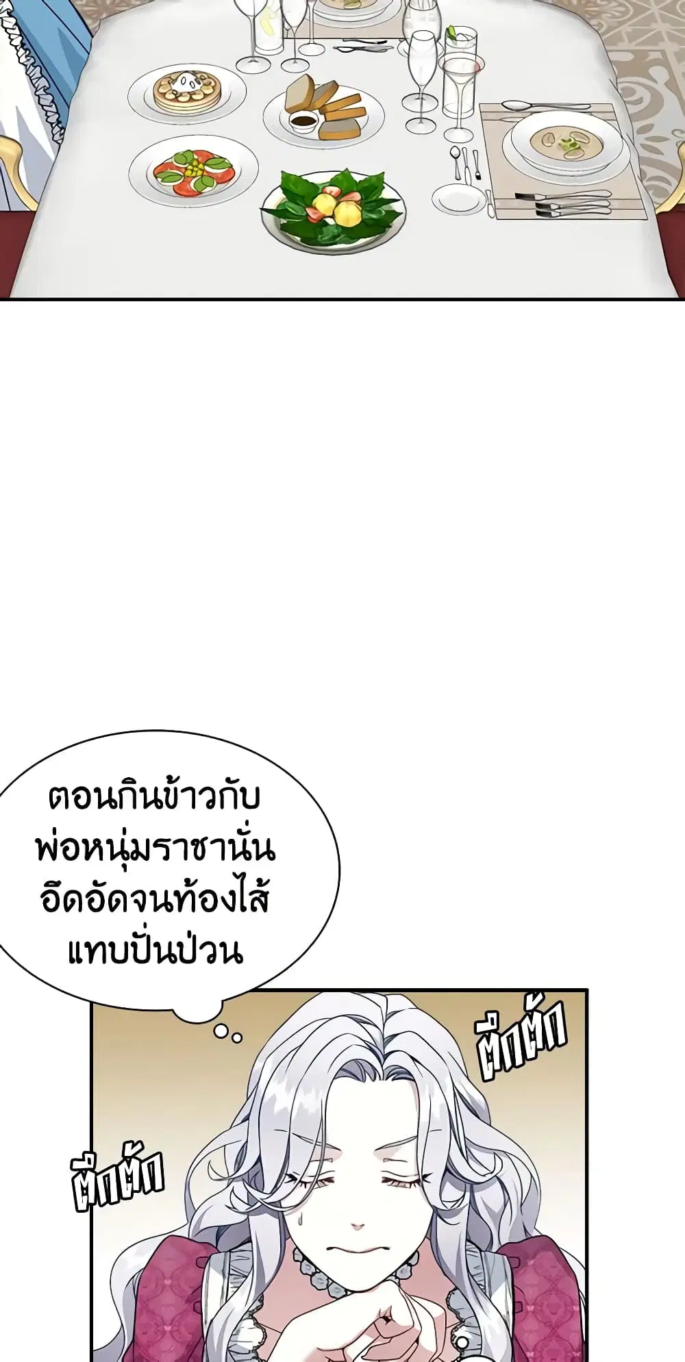 Not-Sew-Wicked Stepmom ตอนที่ 17 หน้า 3