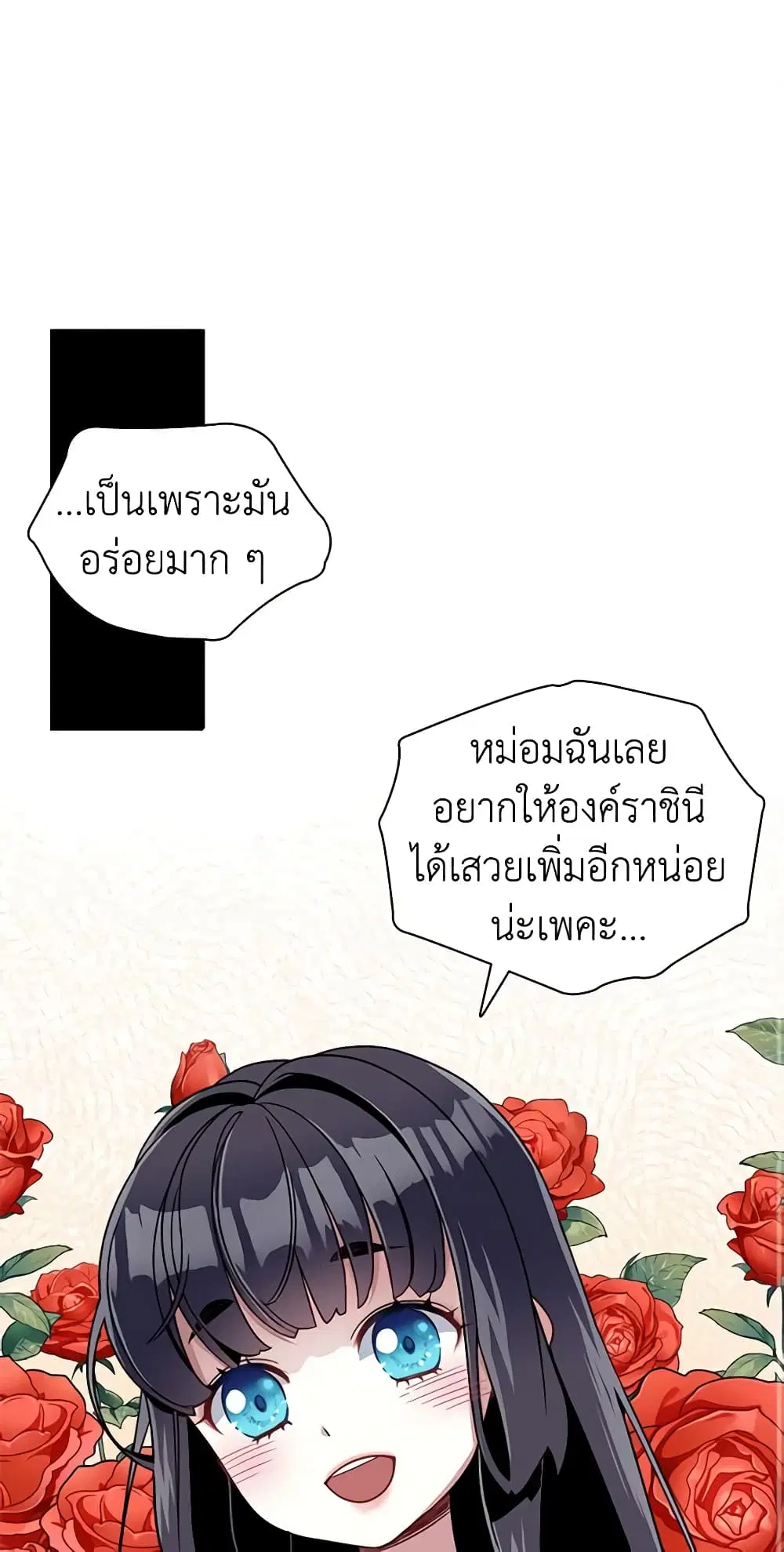 Not-Sew-Wicked Stepmom ตอนที่ 18 หน้า 2