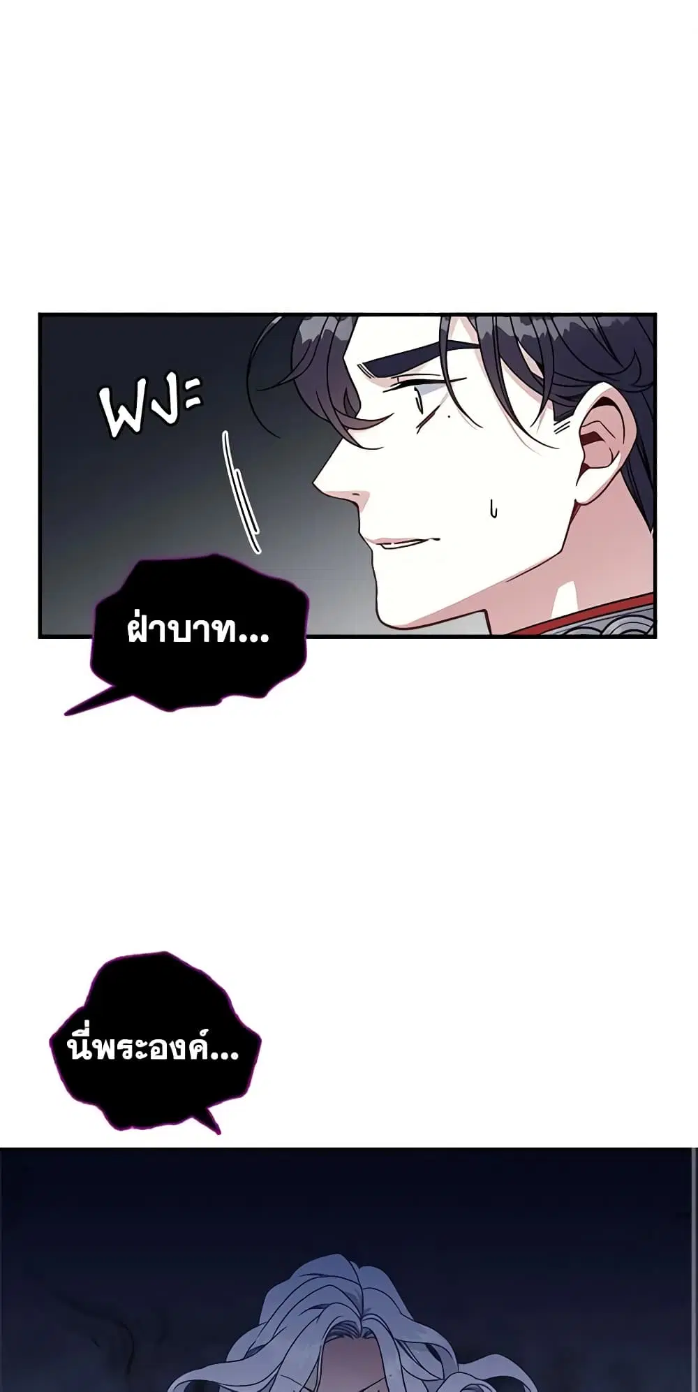 Not-Sew-Wicked Stepmom ตอนที่ 19 หน้า 1