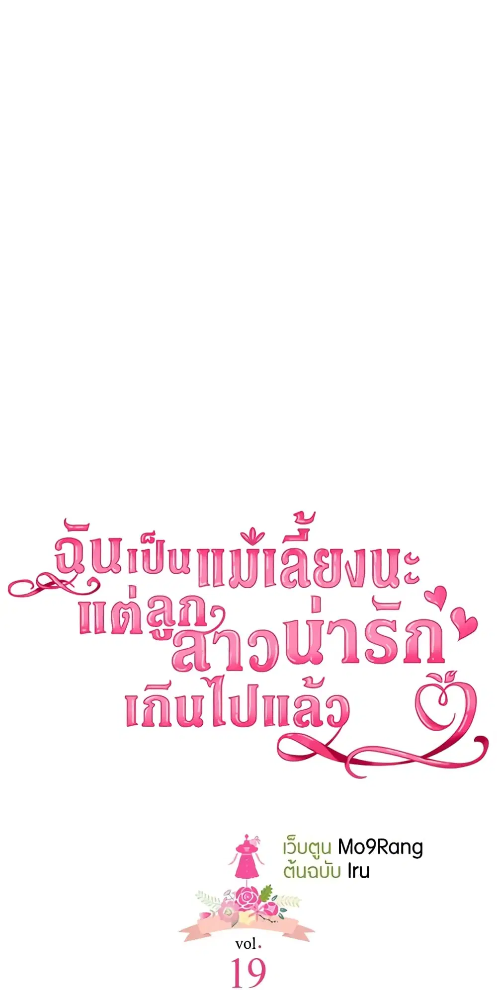 Not-Sew-Wicked Stepmom ตอนที่ 19 หน้า 3