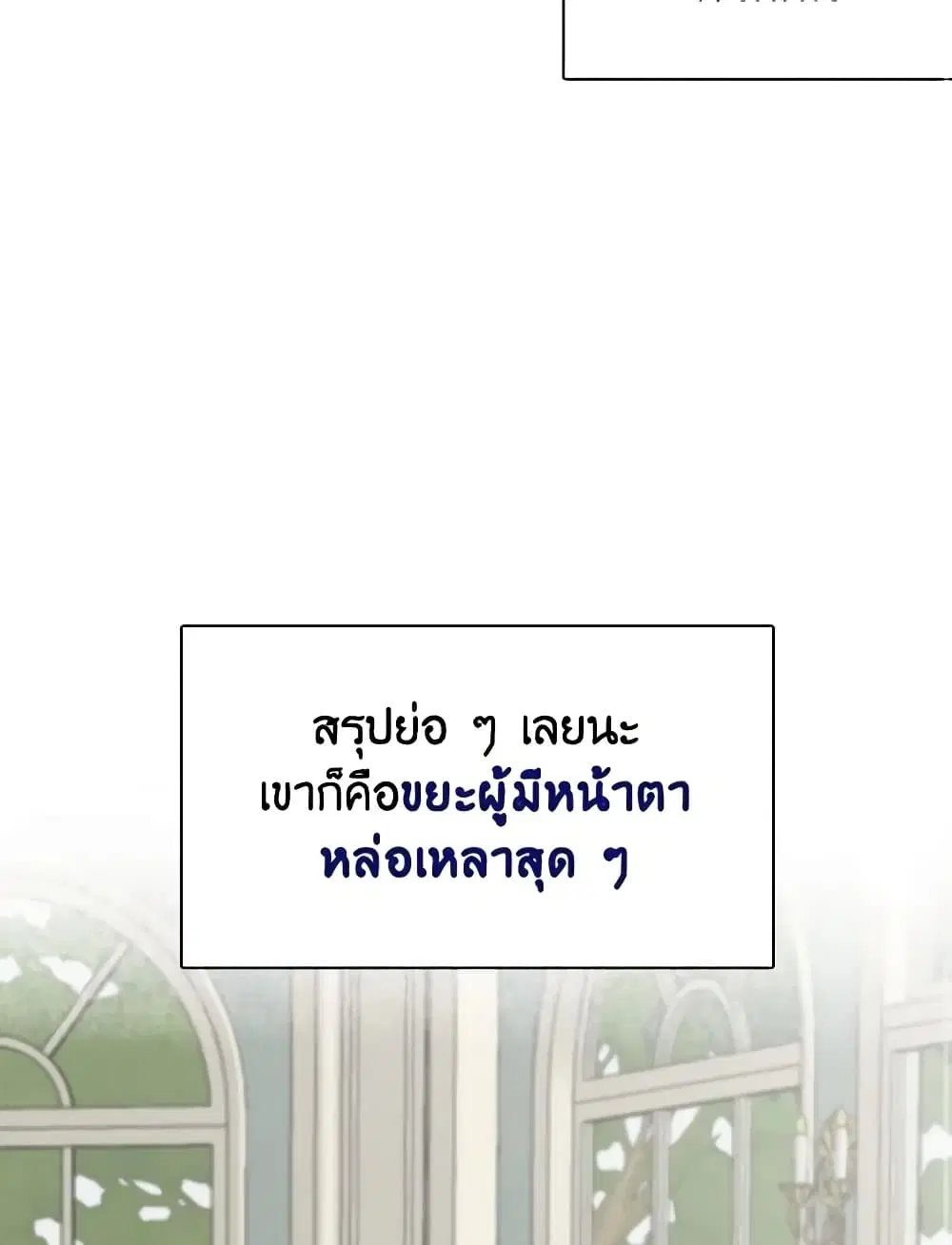 Not-Sew-Wicked Stepmom ตอนที่ 2 หน้า 2