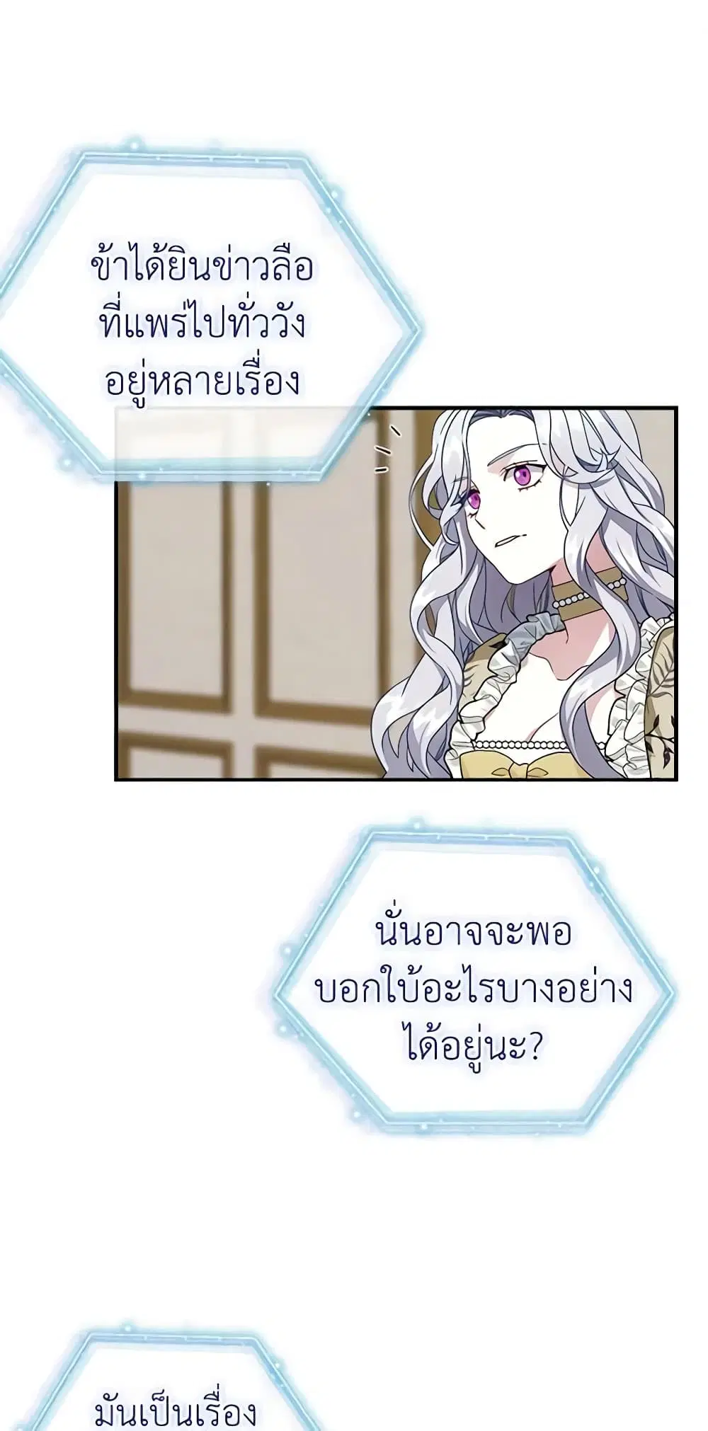 Not-Sew-Wicked Stepmom ตอนที่ 20 หน้า 2