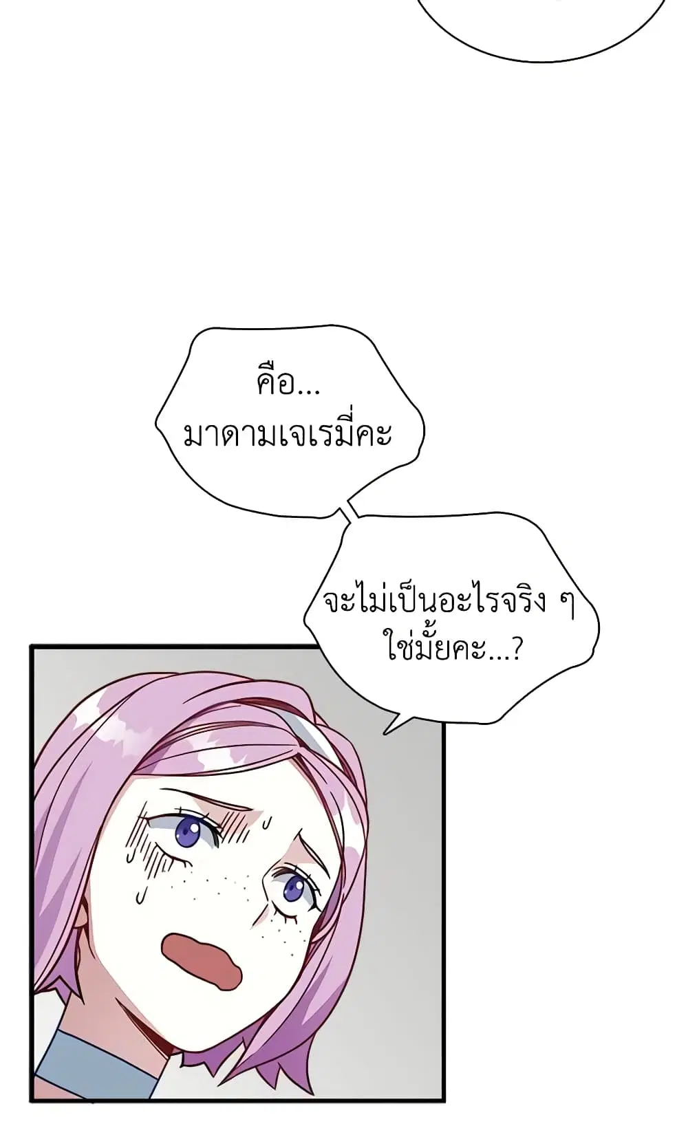 Not-Sew-Wicked Stepmom ตอนที่ 21 หน้า 3