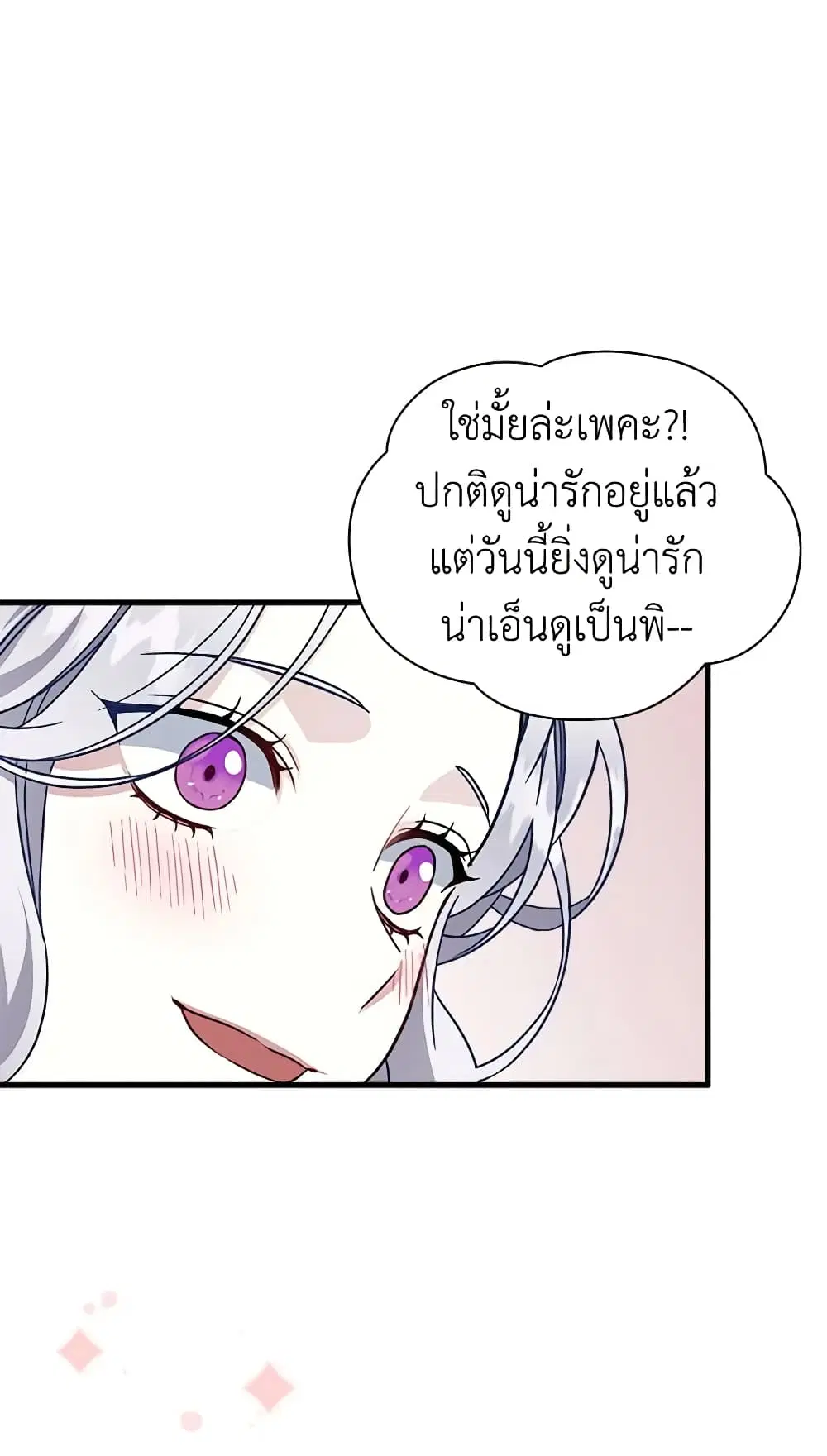 Not-Sew-Wicked Stepmom ตอนที่ 22 หน้า 1