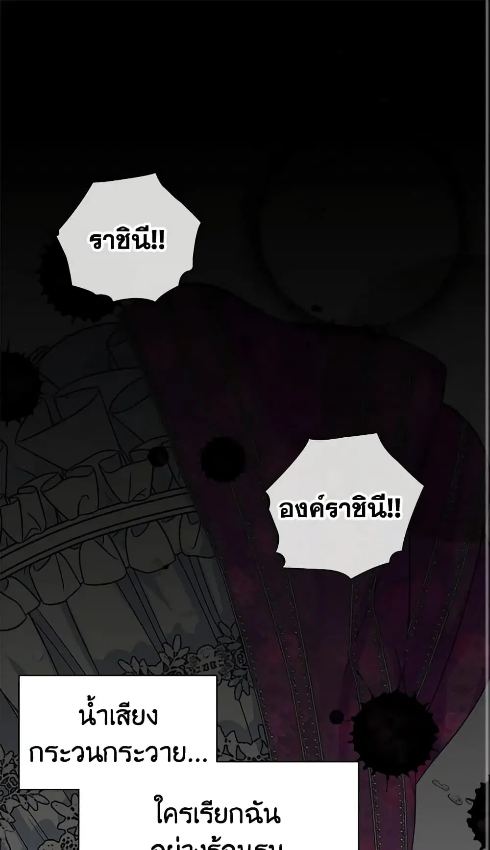 Not-Sew-Wicked Stepmom ตอนที่ 23 หน้า 2