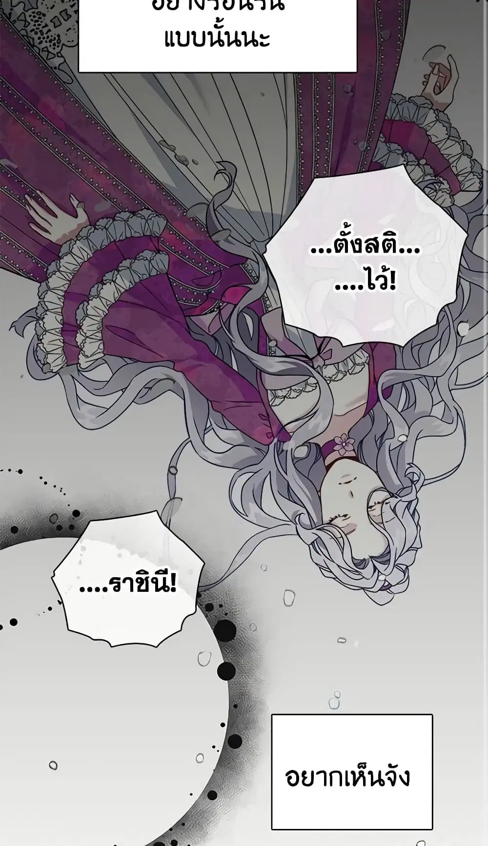Not-Sew-Wicked Stepmom ตอนที่ 23 หน้า 3