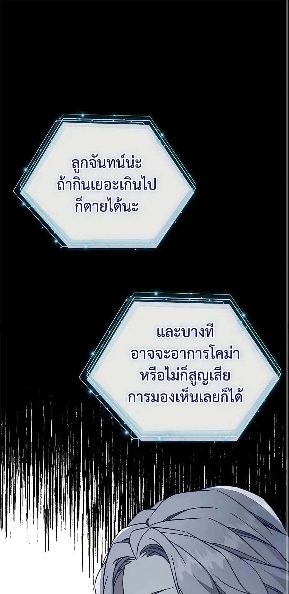 Not-Sew-Wicked Stepmom ตอนที่ 24 หน้า 1
