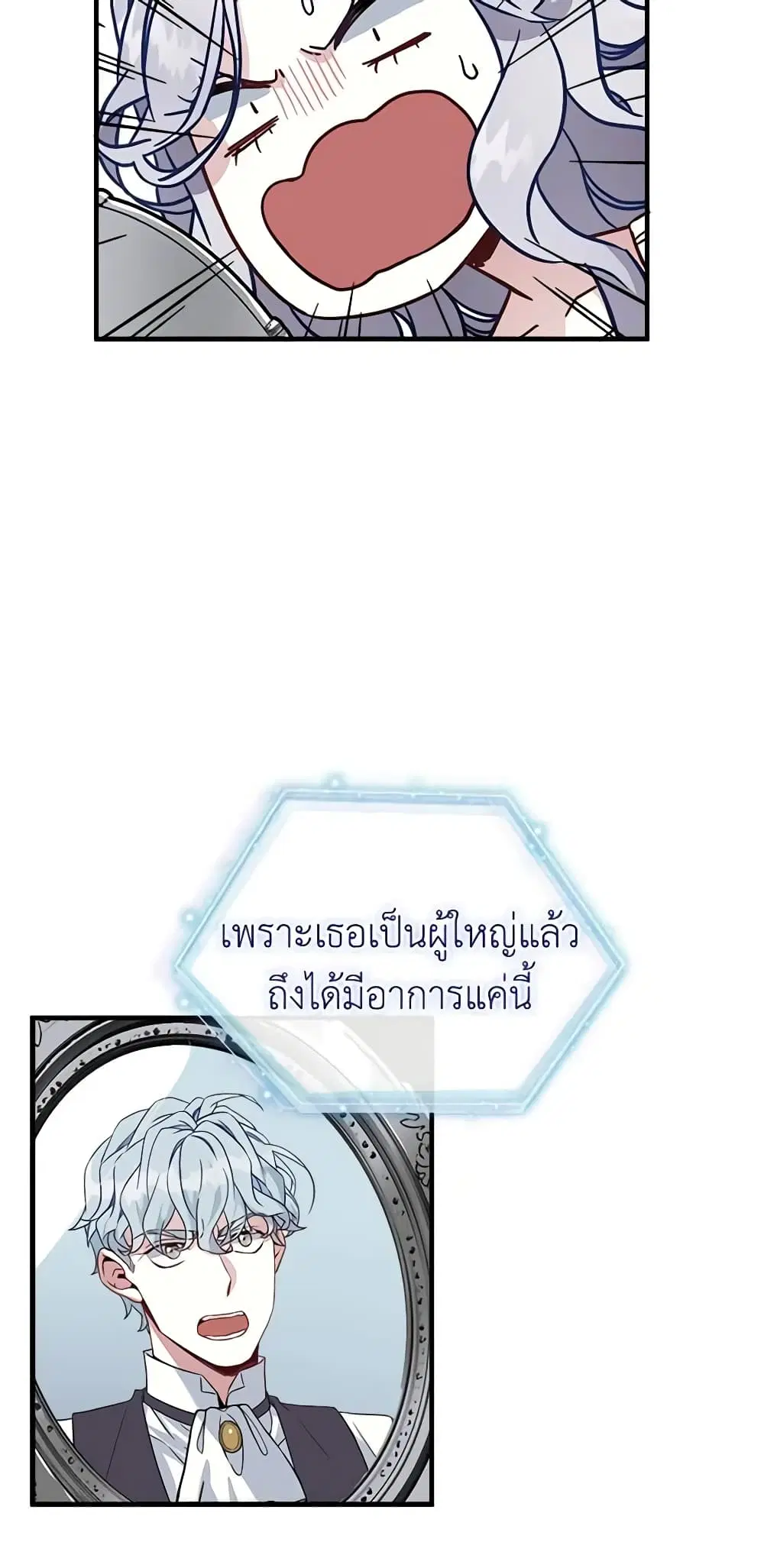 Not-Sew-Wicked Stepmom ตอนที่ 24 หน้า 3