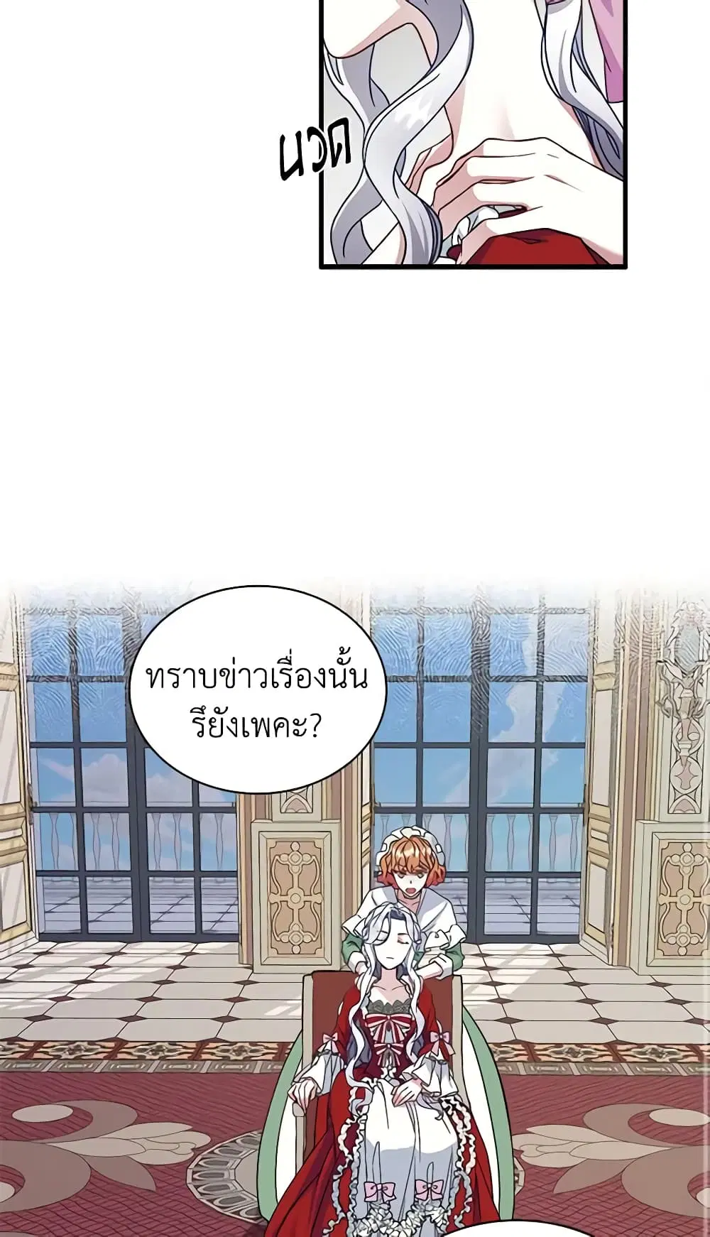 Not-Sew-Wicked Stepmom ตอนที่ 25 หน้า 2