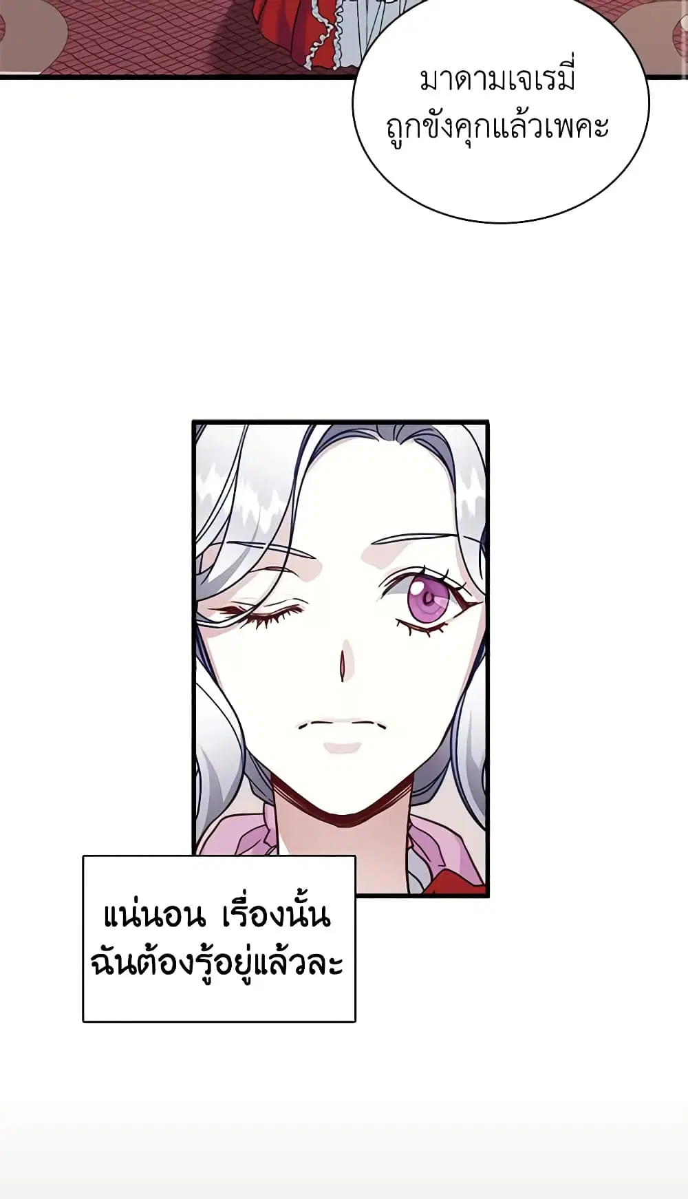 Not-Sew-Wicked Stepmom ตอนที่ 25 หน้า 3