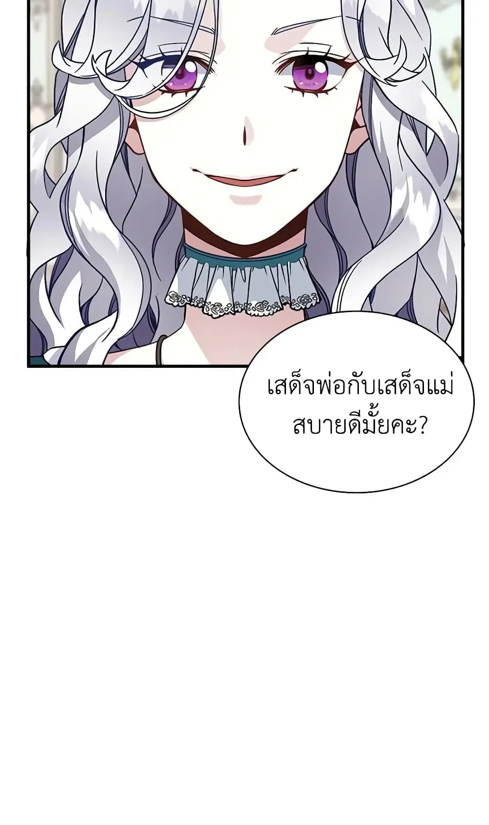 Not-Sew-Wicked Stepmom ตอนที่ 26 หน้า 2