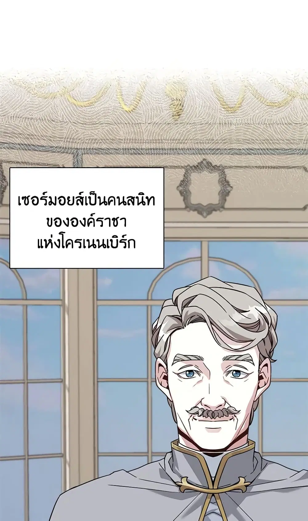 Not-Sew-Wicked Stepmom ตอนที่ 26 หน้า 3