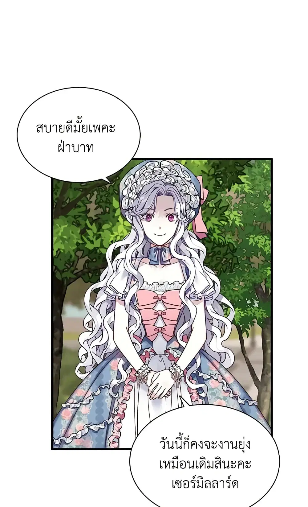 Not-Sew-Wicked Stepmom ตอนที่ 27 หน้า 1