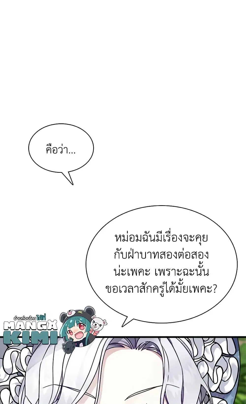 Not-Sew-Wicked Stepmom ตอนที่ 27 หน้า 3