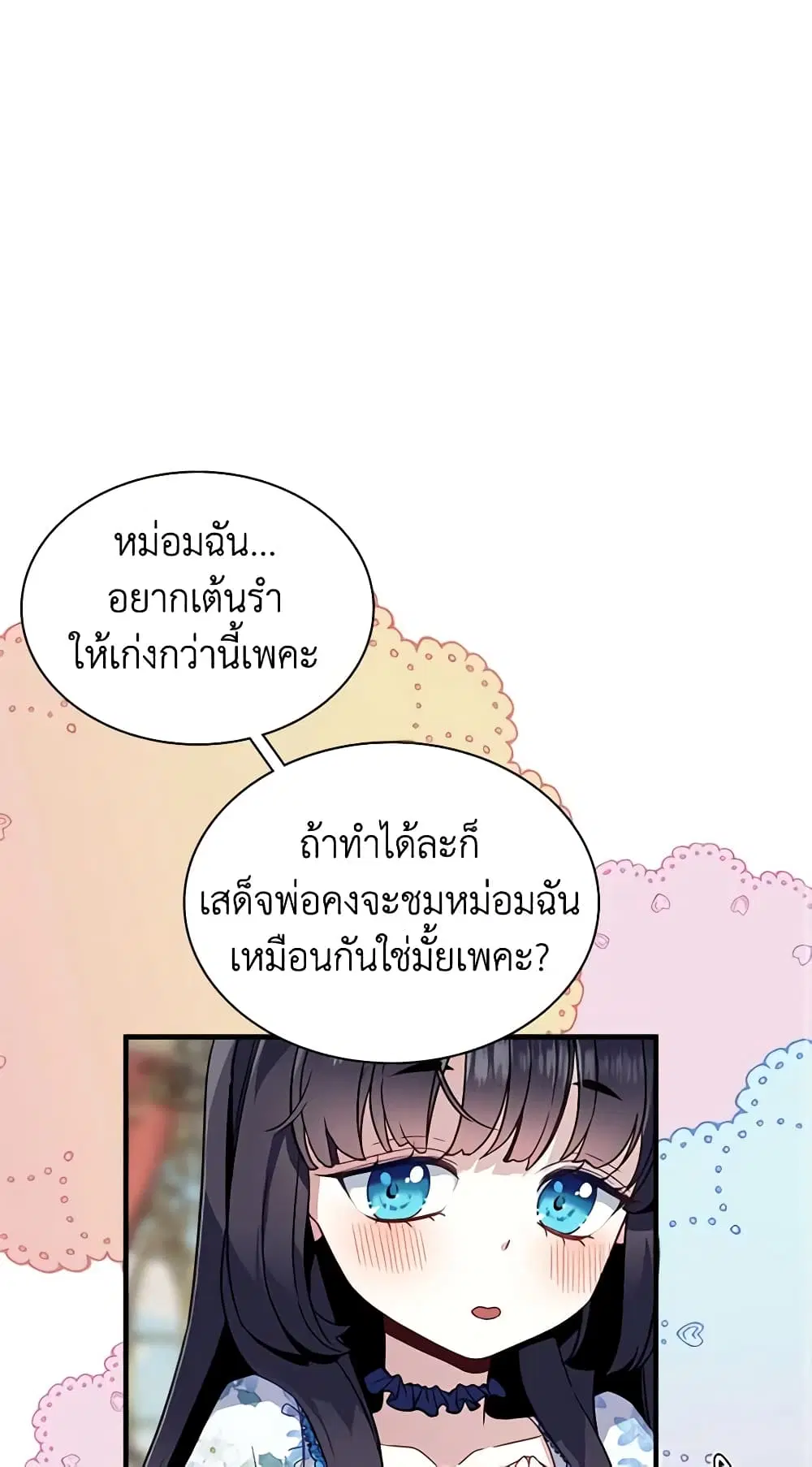 Not-Sew-Wicked Stepmom ตอนที่ 28 หน้า 2