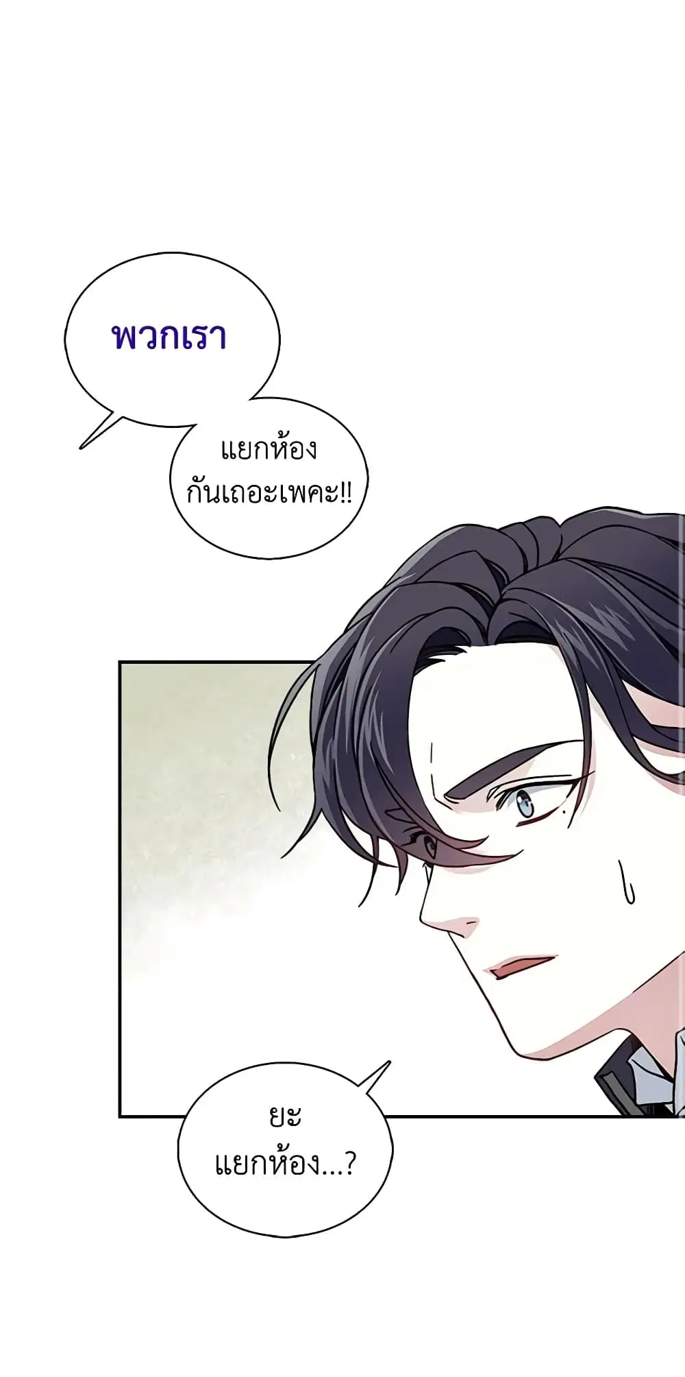 Not-Sew-Wicked Stepmom ตอนที่ 3 หน้า 2