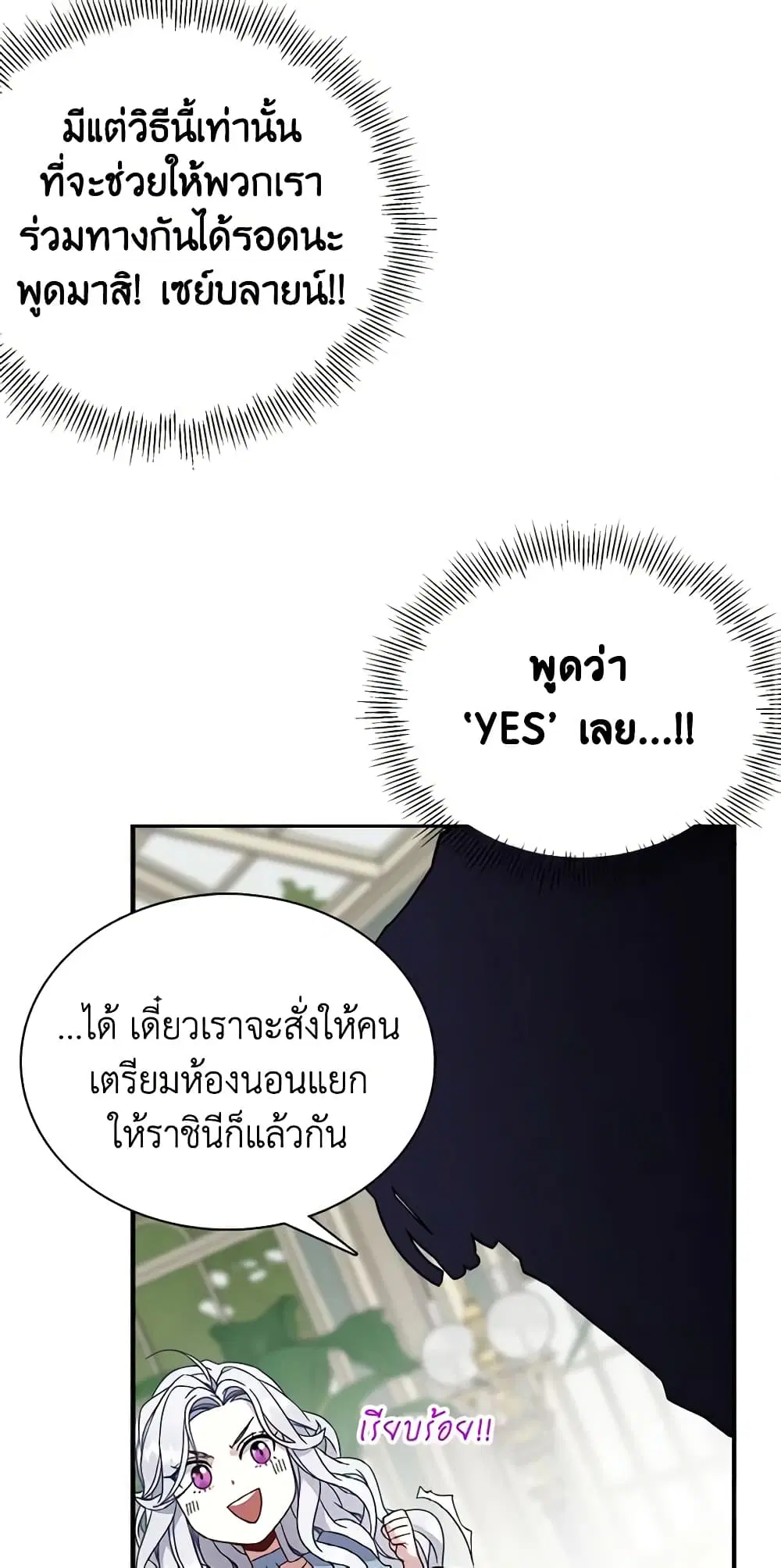 Not-Sew-Wicked Stepmom ตอนที่ 3 หน้า 3
