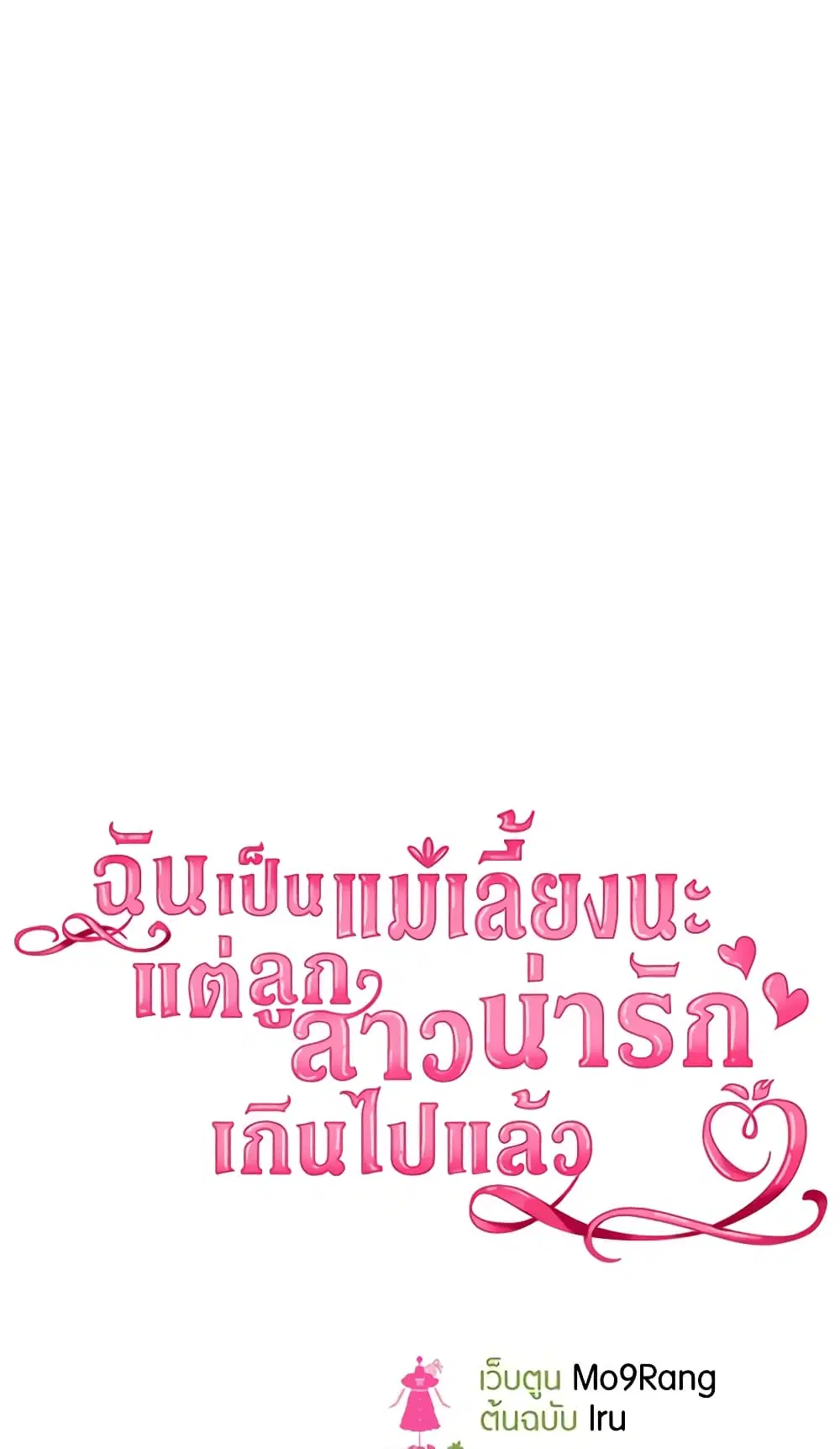 Not-Sew-Wicked Stepmom ตอนที่ 30 หน้า 3