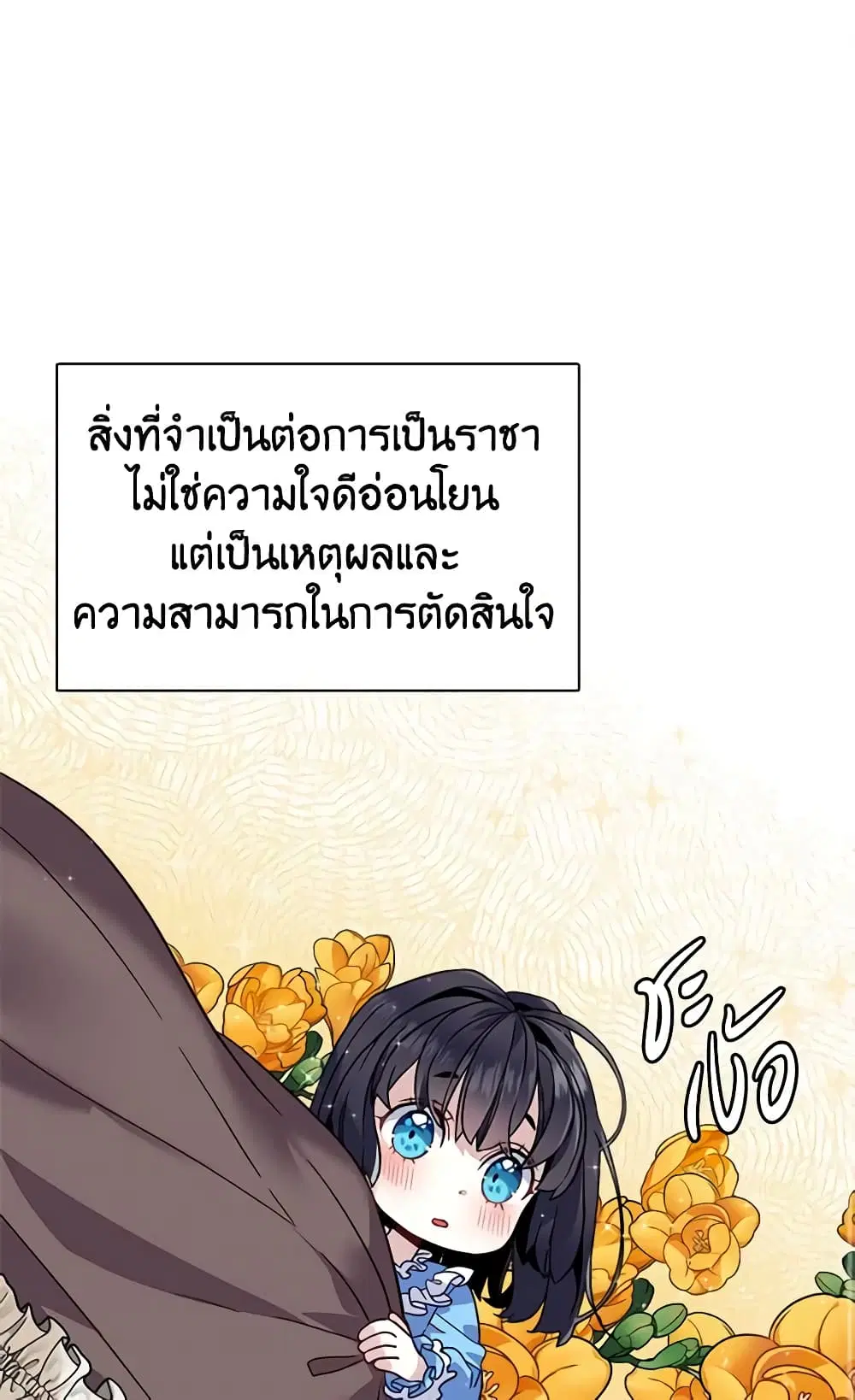 Not-Sew-Wicked Stepmom ตอนที่ 32 หน้า 2