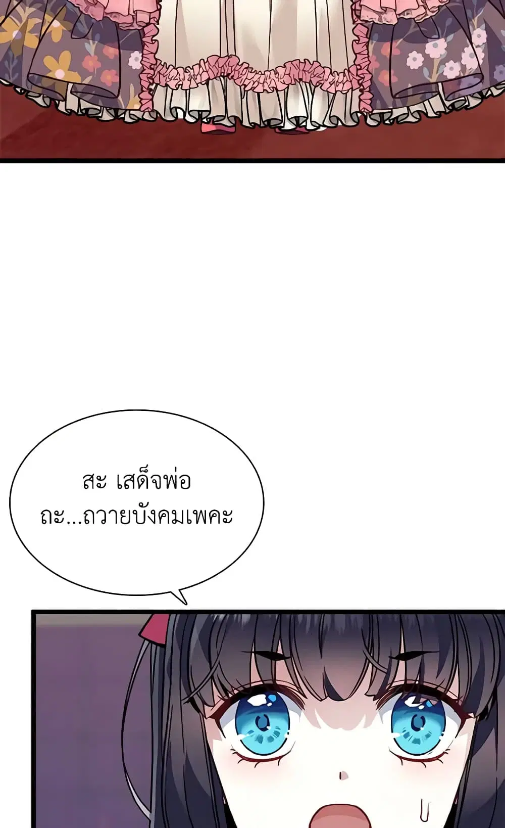 Not-Sew-Wicked Stepmom ตอนที่ 32 หน้า 3