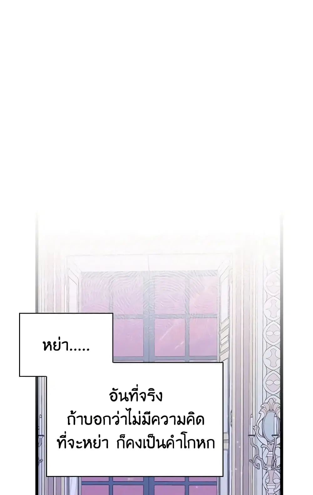 Not-Sew-Wicked Stepmom ตอนที่ 33 หน้า 2