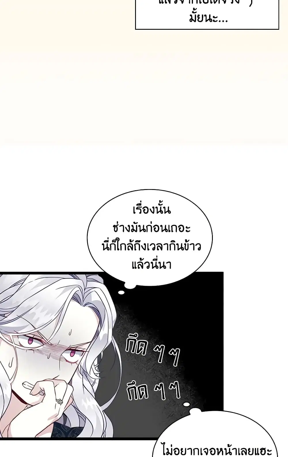 Not-Sew-Wicked Stepmom ตอนที่ 33 หน้า 3