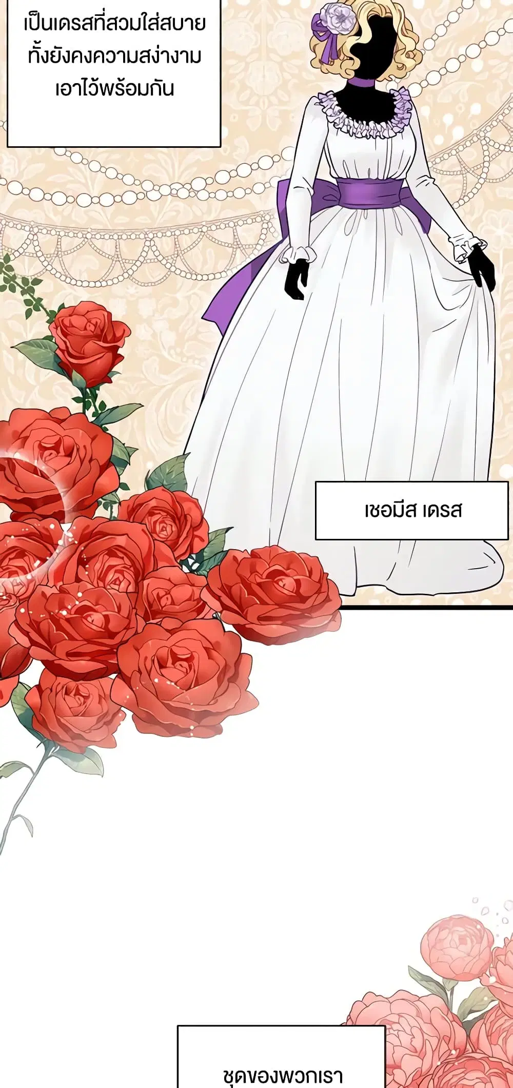 Not-Sew-Wicked Stepmom ตอนที่ 36 หน้า 3