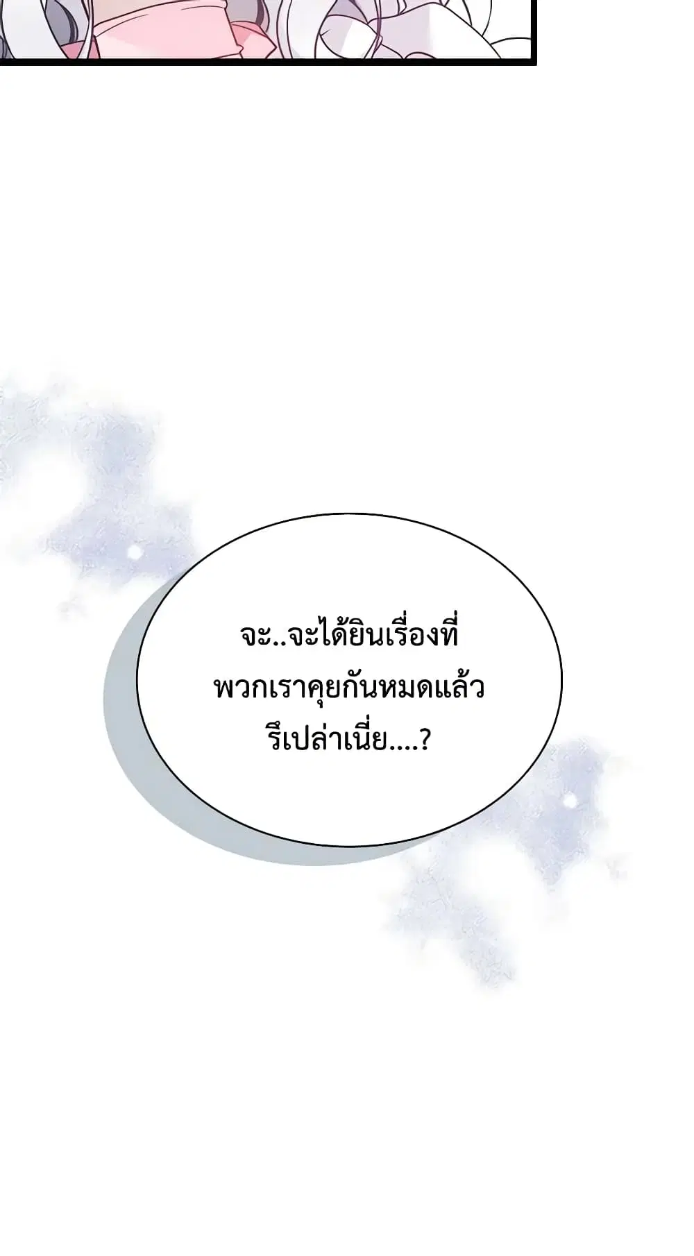 Not-Sew-Wicked Stepmom ตอนที่ 38 หน้า 2