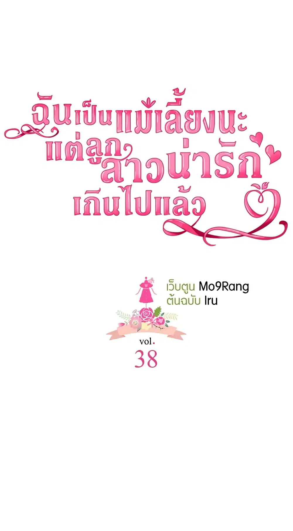 Not-Sew-Wicked Stepmom ตอนที่ 38 หน้า 3