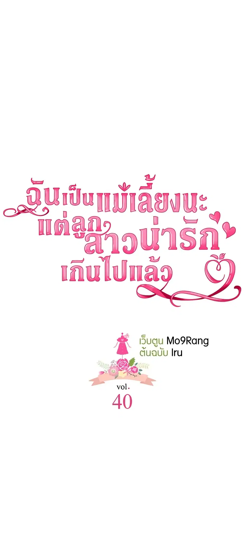 Not-Sew-Wicked Stepmom ตอนที่ 40 หน้า 1