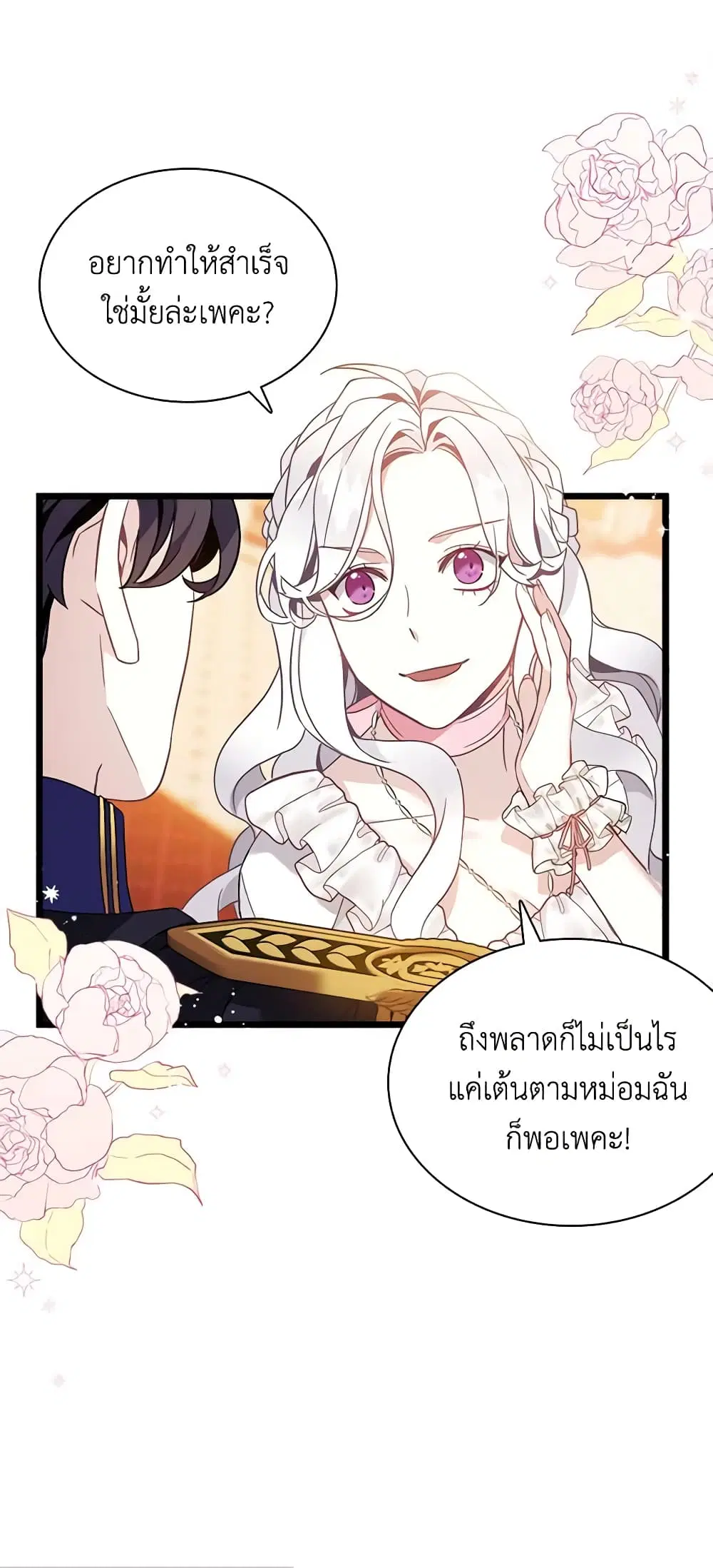 Not-Sew-Wicked Stepmom ตอนที่ 40 หน้า 2