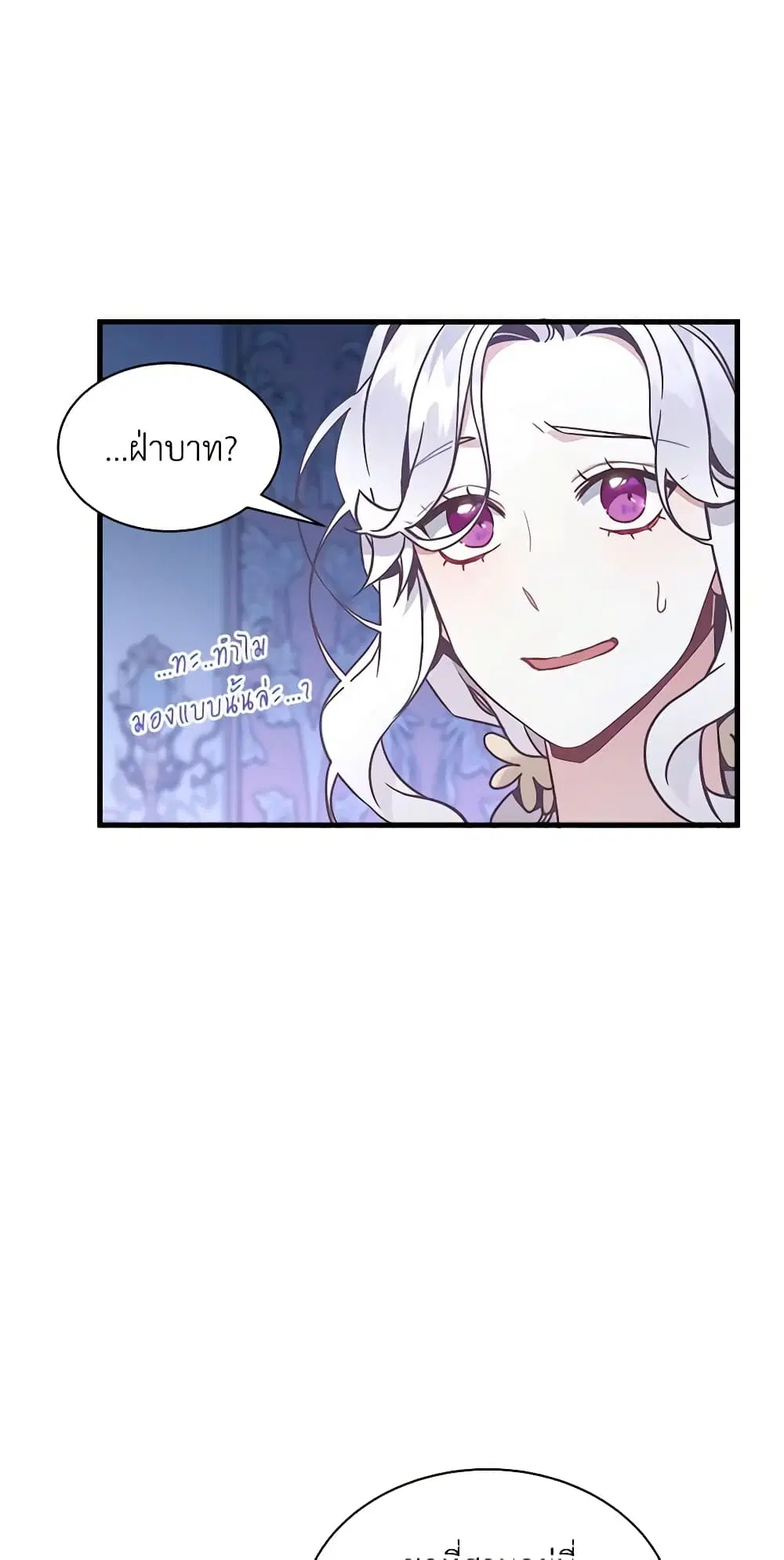 Not-Sew-Wicked Stepmom ตอนที่ 44 หน้า 3