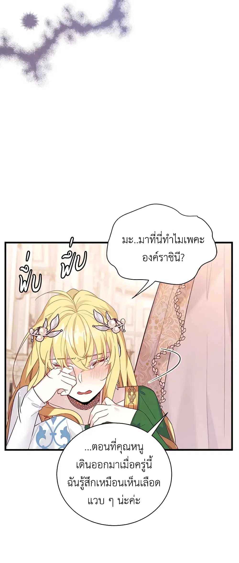 Not-Sew-Wicked Stepmom ตอนที่ 46 หน้า 3