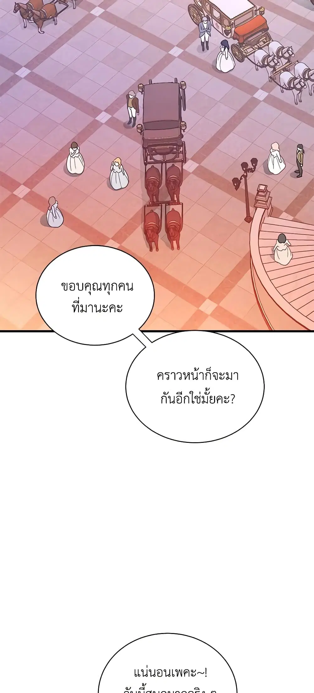 Not-Sew-Wicked Stepmom ตอนที่ 47 หน้า 3