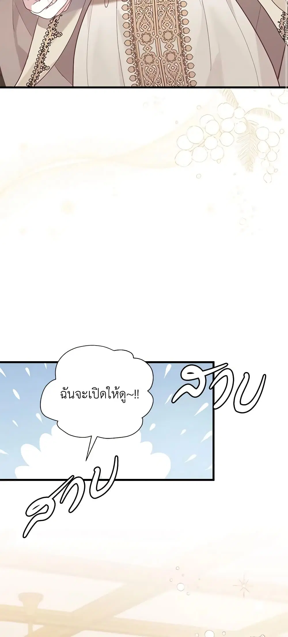 Not-Sew-Wicked Stepmom ตอนที่ 48 หน้า 1