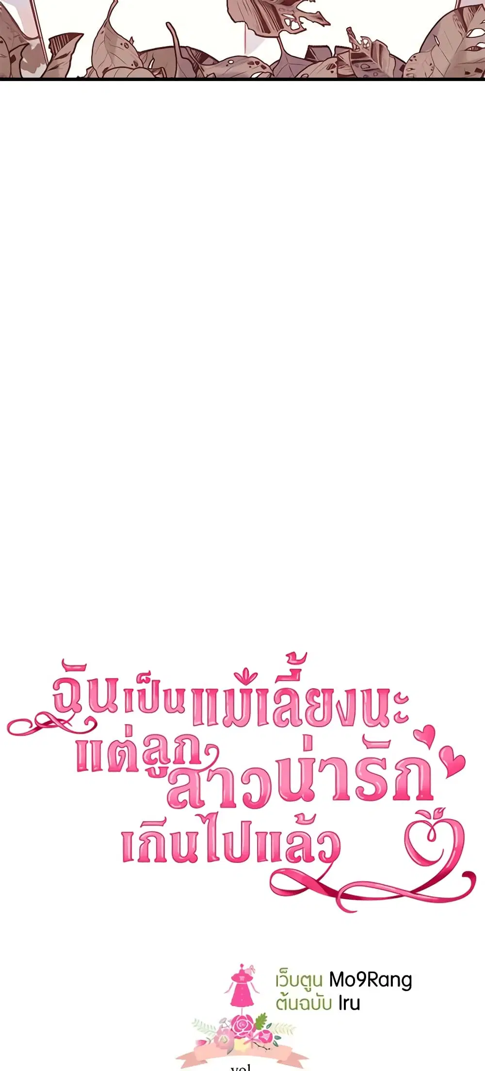 Not-Sew-Wicked Stepmom ตอนที่ 48 หน้า 3