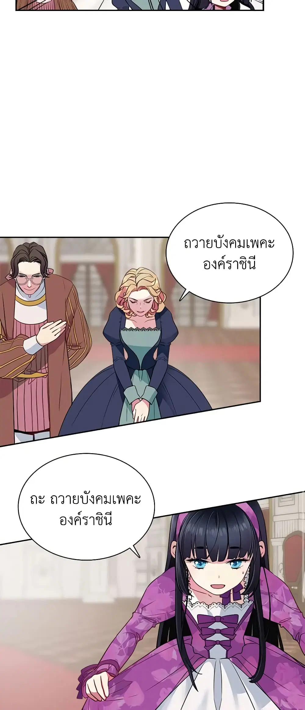 Not-Sew-Wicked Stepmom ตอนที่ 5 หน้า 3