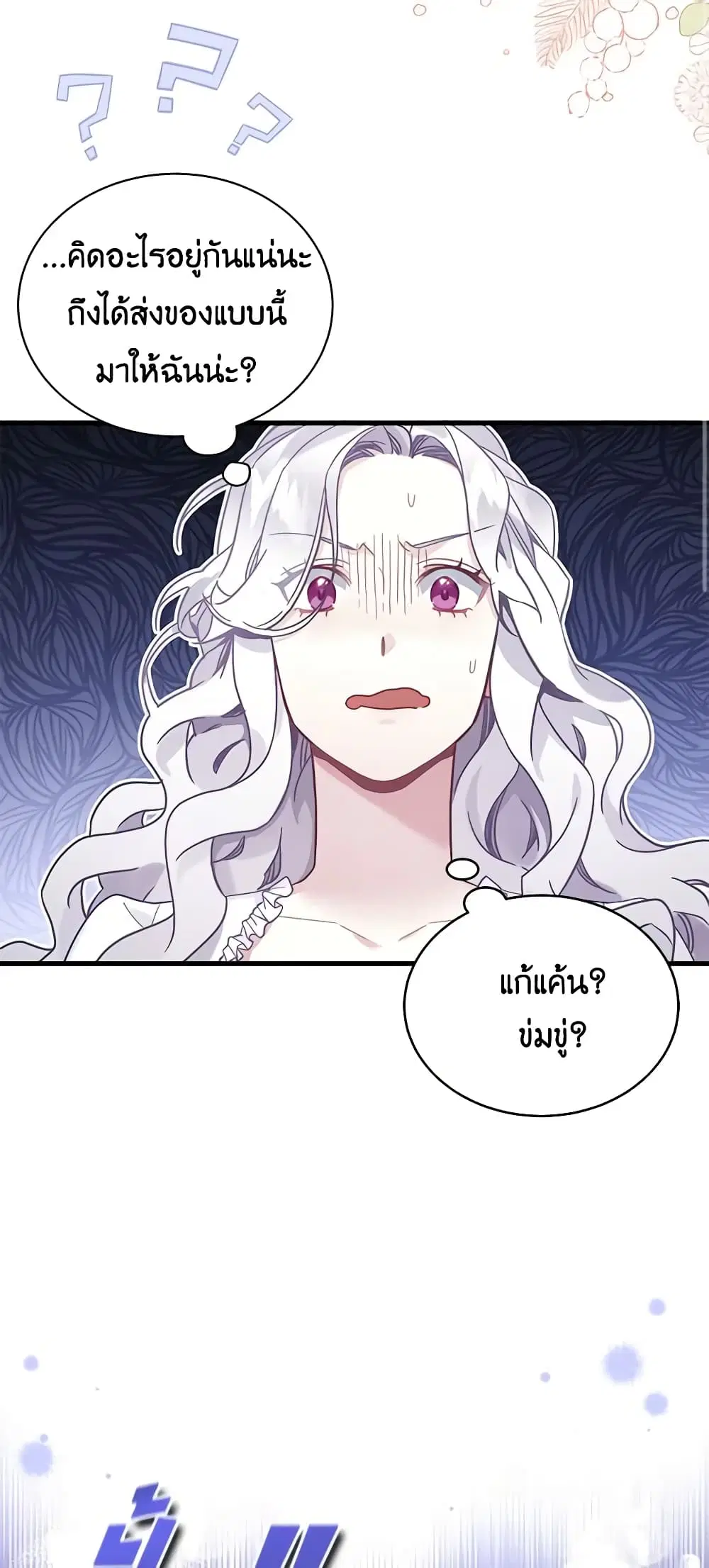 Not-Sew-Wicked Stepmom ตอนที่ 51 หน้า 3