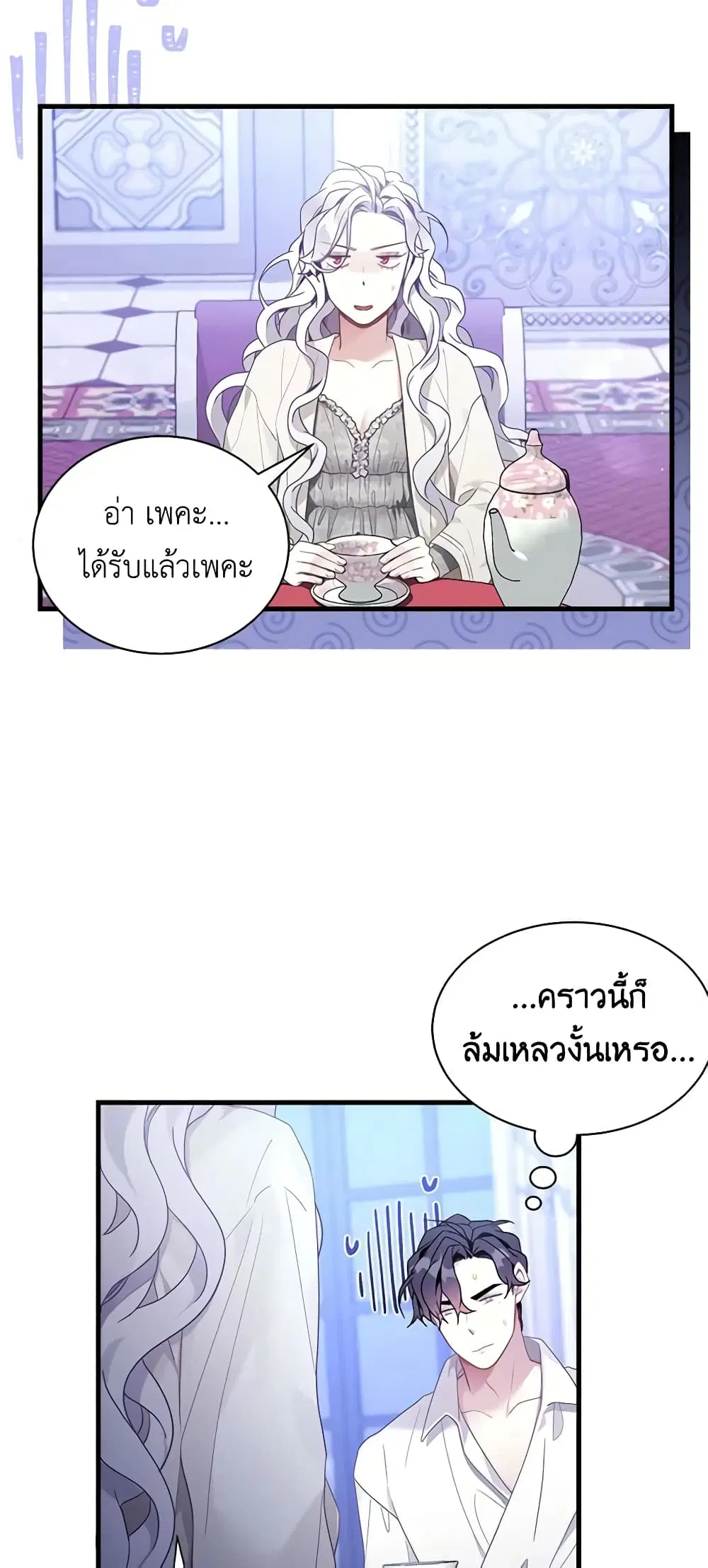 Not-Sew-Wicked Stepmom ตอนที่ 52 หน้า 2
